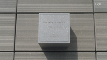 株式会社LIXIL<br>revia PR映像