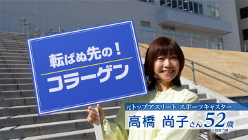 株式会社ニッピコラーゲン化粧品<br>インフォマーシャル<br>C100「転ばぬ先のコラーゲン篇」